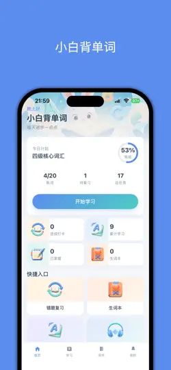 Captura de pantalla de 小白背单词-简洁高效，每天轻松记单词 en iPhone 1