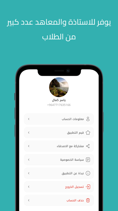 تدريس Screenshot