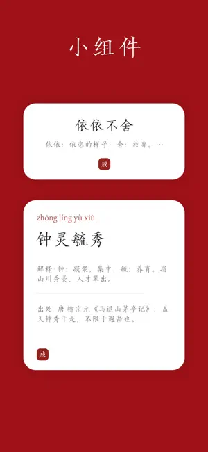 成语词典-离线成语大全,四字成语学习,现代汉语中文辞典 screenshot 3