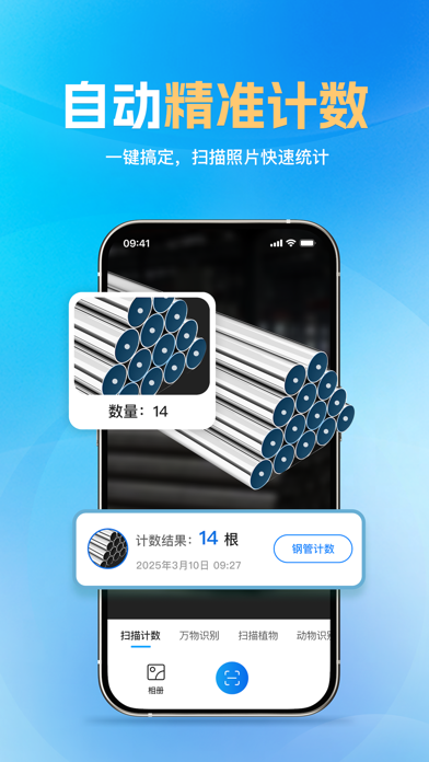 扫描王-随身拍照物体识别&计数&AR测距 screenshot