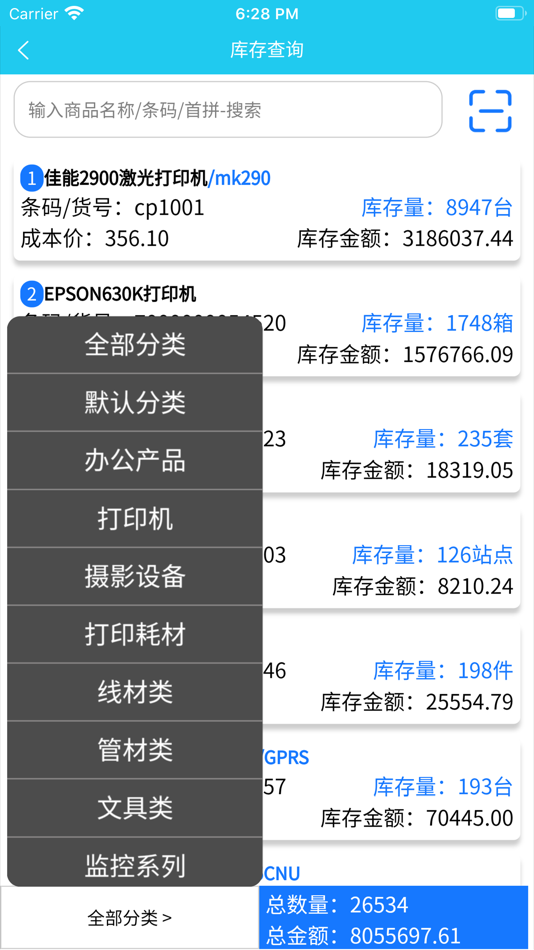 #5. 云统进销存管理系统-门店管理 (iOS) 由: 绵阳云网络科技有限公司