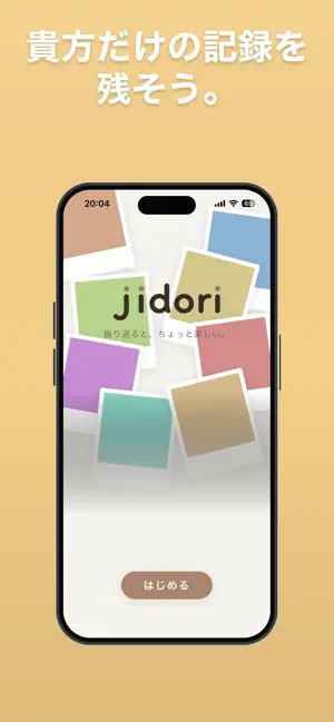 jidori - 毎日の顔を記録- screenshot 1