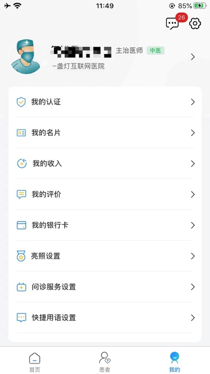 一盏灯互联网医院医生端