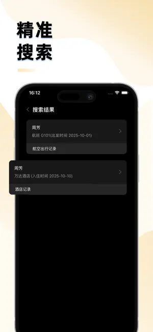 开房记录查询-商务出行飞行记录查询 screenshot 2