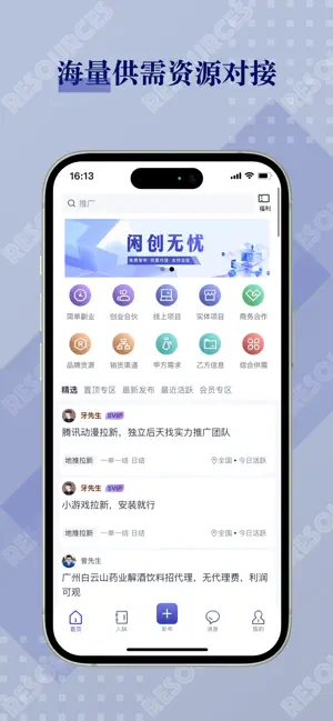 闲创无忧-供需合作,地推拉新,推广平台,赚钱帮手,副业项目 iPhone screenshot 2