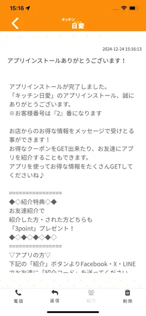 キッチン日愛 公式アプリ screenshot 2
