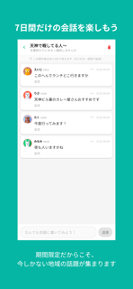 Loconoko（ロコノコ）ご近所掲示板 screenshot 4
