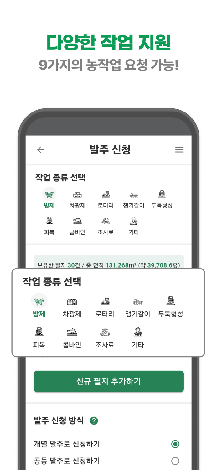 드로니아 메이트 - 작은 논도 농작업 의뢰가 가능해요