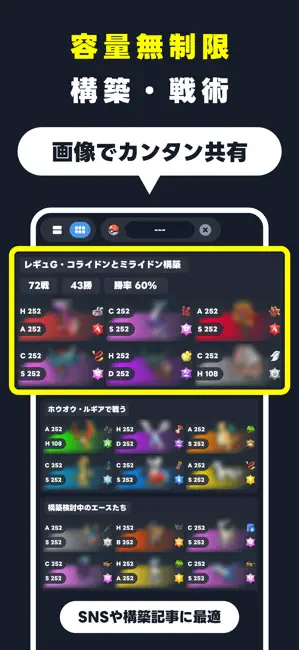 SV バトルメモリーズ - バトメモで構築とダメ計 iPhone screenshot 2