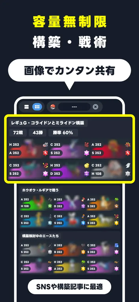 SV バトルメモリーズ - バトメモで構築とダメ計アプリ screenshot 2