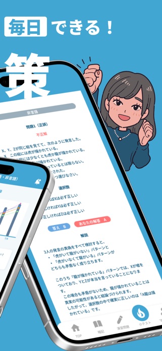 就活SPI対策｜0から始める 言語・非言語 問題集 スクリーンショット2