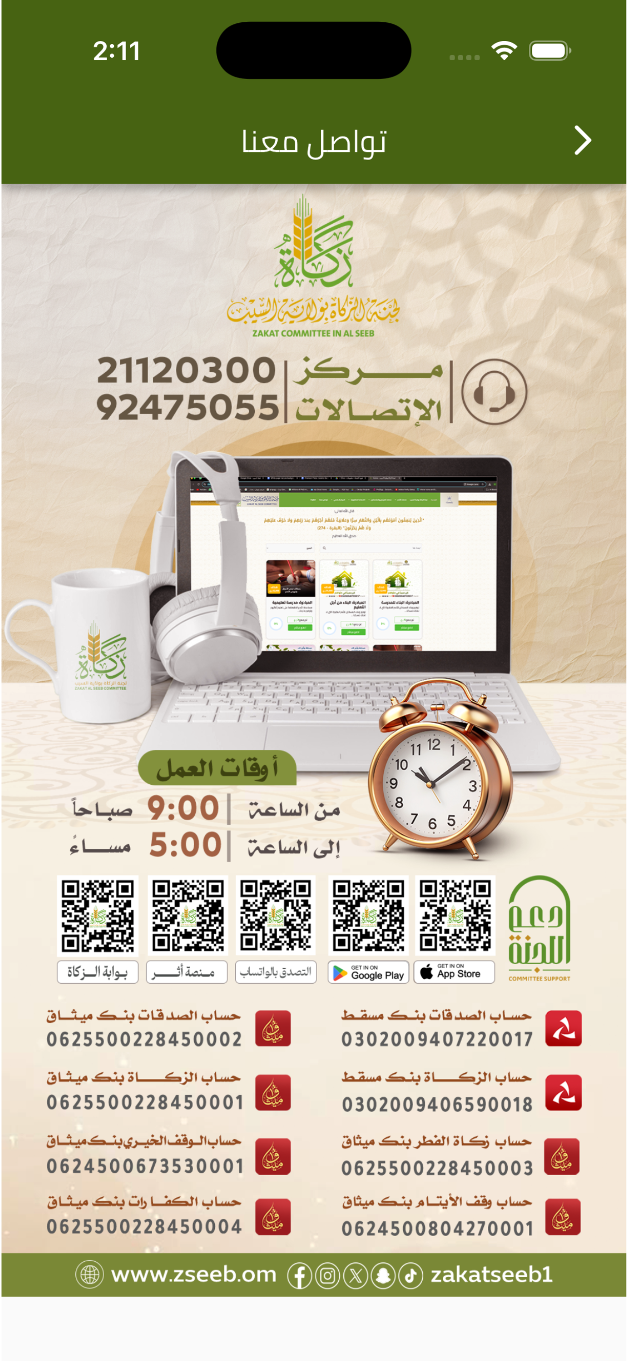 زكاة السيب - Zakat Al Seeb