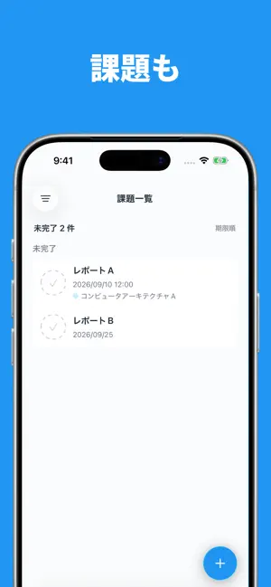 Unii - 時間割と予定をひとつに screenshot 4