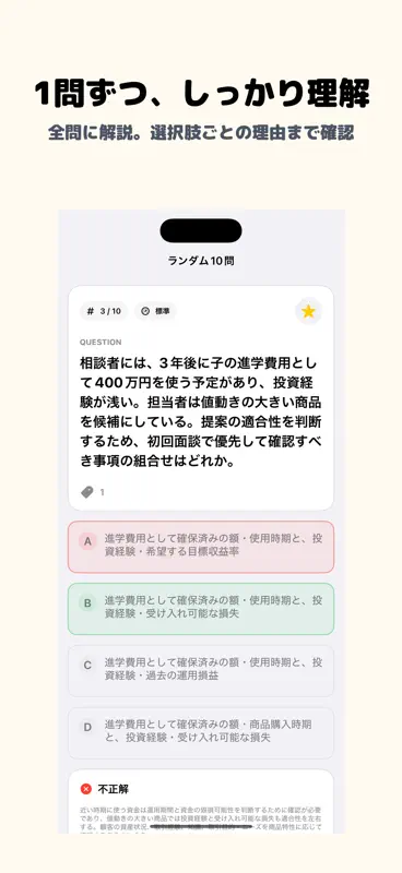 資産形成コンサルタント | 2026年対策問題 screenshot 2 of 5