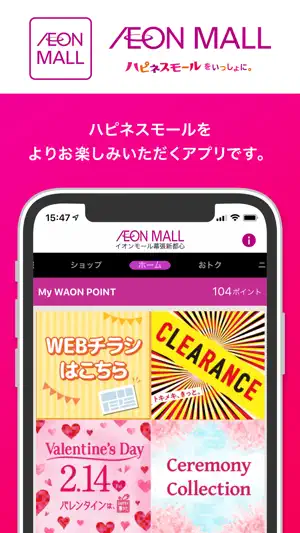 イオンモールアプリ screenshot 1