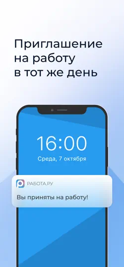 Скриншот Работа.ру: поиск работы рядом на iPhone 5
