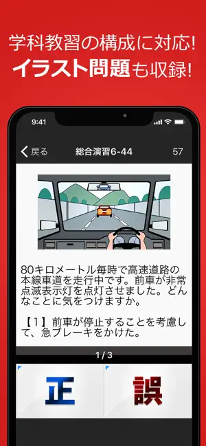 運転免許 普通自動車免許 学科試験問題集 - 独学TODAY iPhone screenshot 2