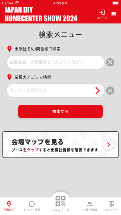 JAPAN DIY HOMECENTER SHOW Screenshot