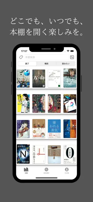 いつどこ本棚 screenshot 1