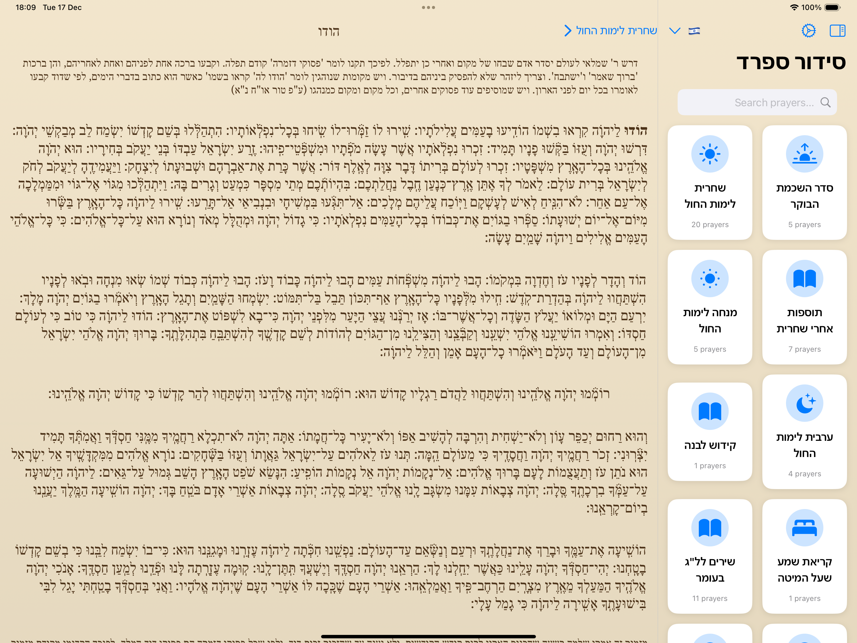 Sidur Sefarad