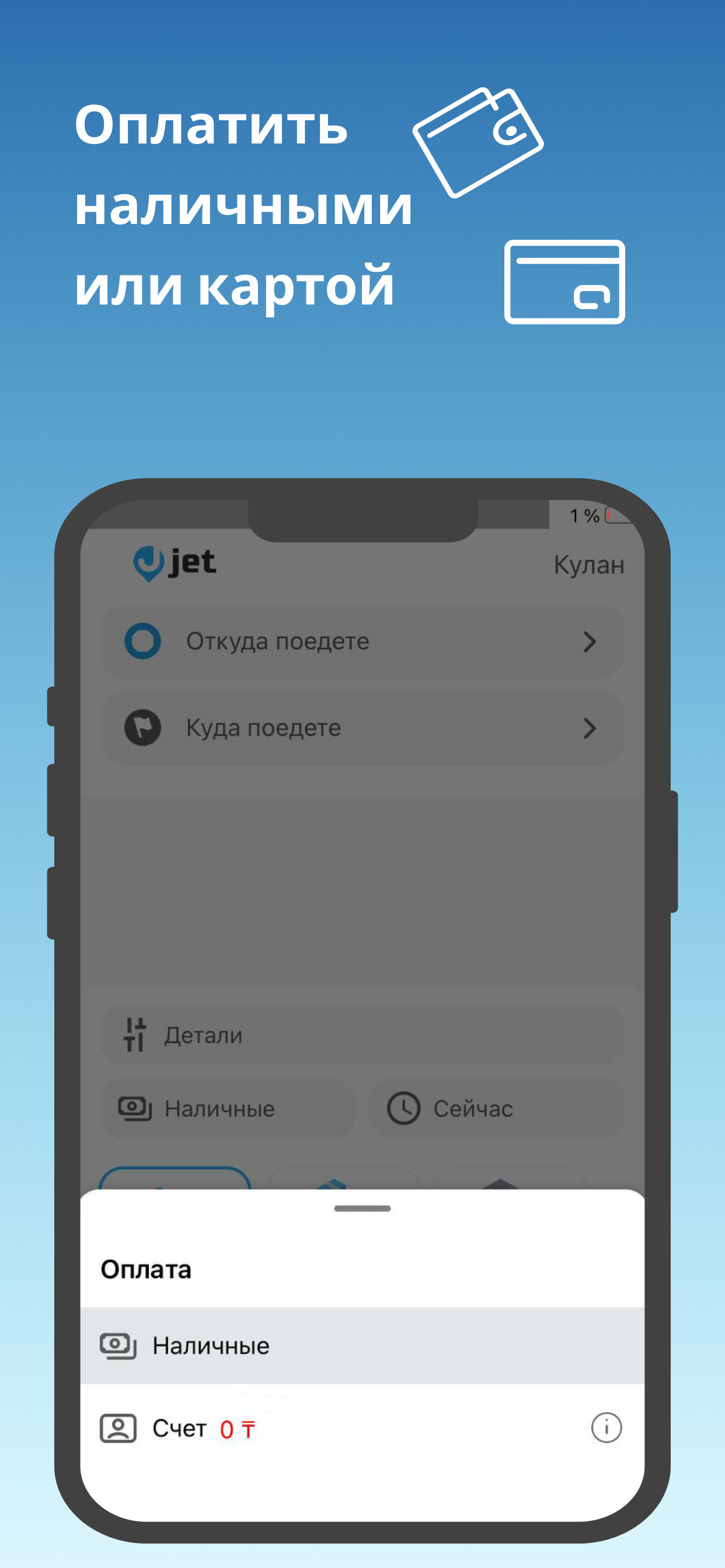 JET taxi