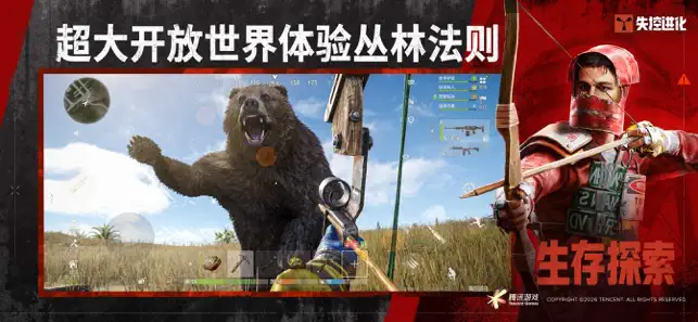 失控进化 iPhone screenshot 2