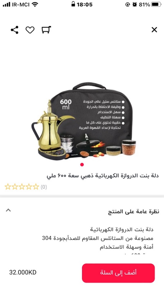 #5. Arab Dalla | دلة العرب (iOS) 由: Noor United