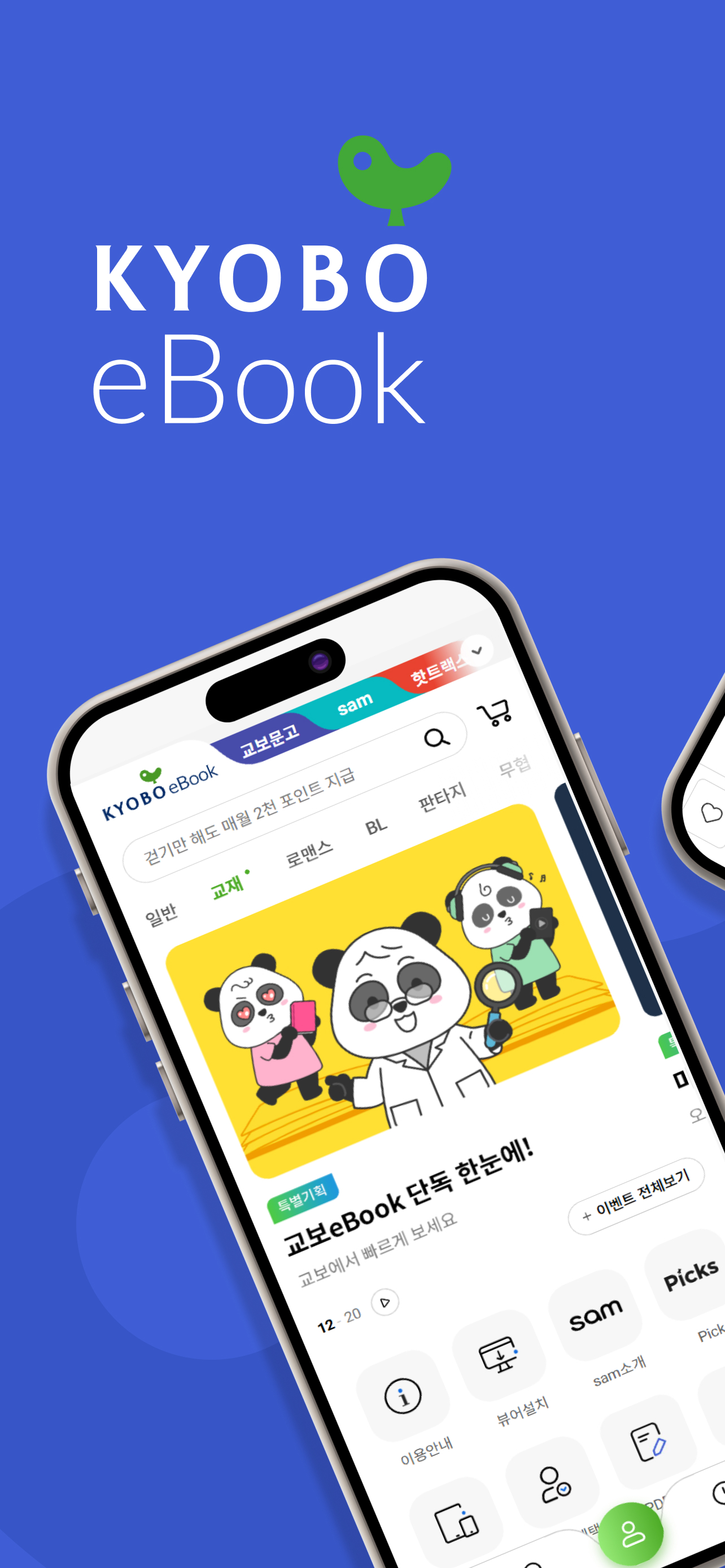 교보eBook - e세상의 모든 전자책