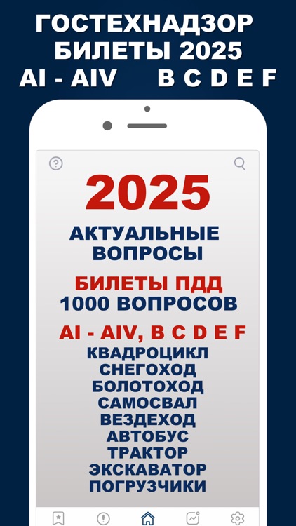 Гостехнадзор 2025 Билеты Тесты
