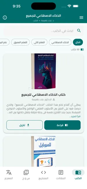 الذكاء الاصطناعي للجميع screenshot 1