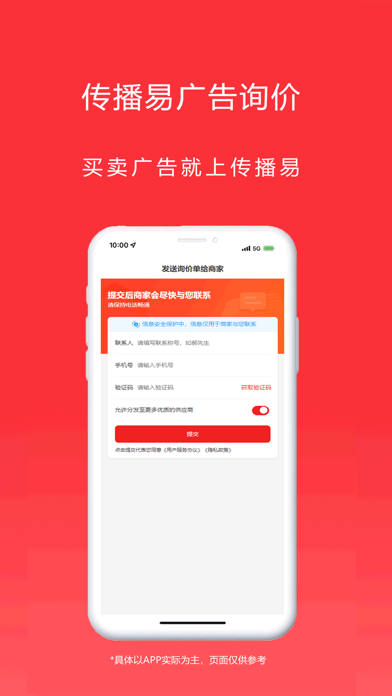 传播易 iPhone screenshot 5 - Shopping app