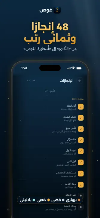 غوص: لعبة أسئلة معلومات عامة screenshot 6