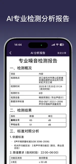 噪音检测仪 - AI噪声分贝检测 screenshot 3