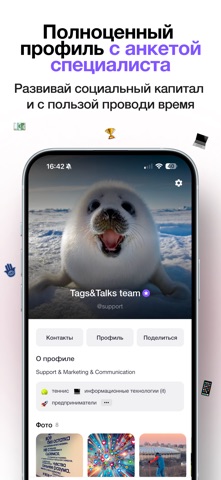 TagsTalks: Чаты по интересам screenshot