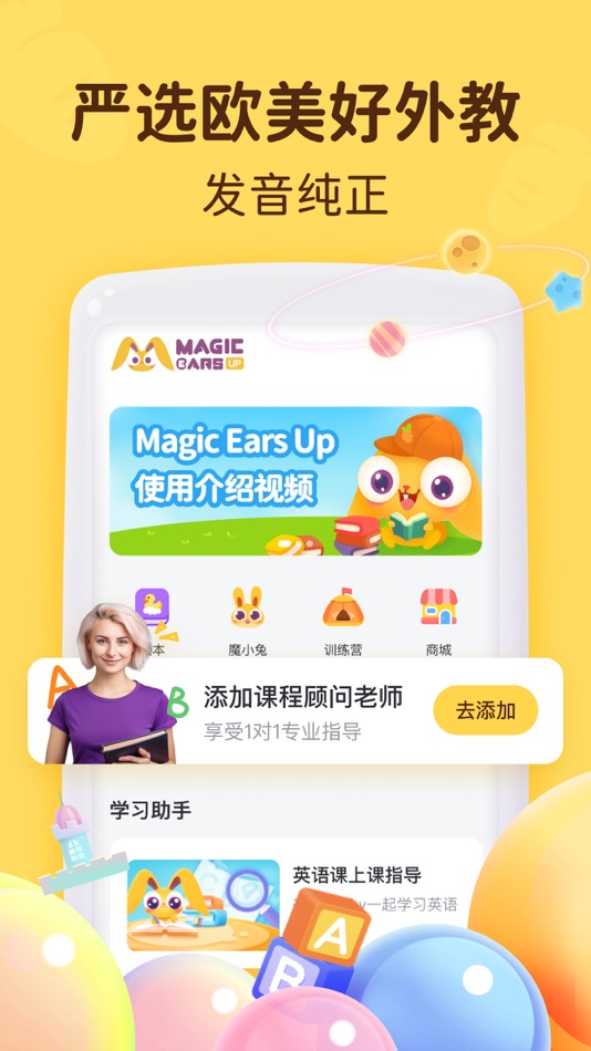 #1. Magic Ears Up (iOS) 由: HongKong MagicEars Technology Limited