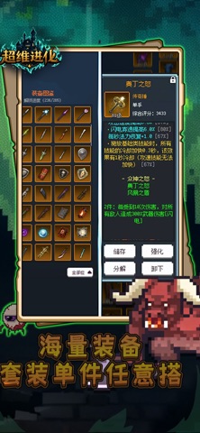 超维进化 screenshot