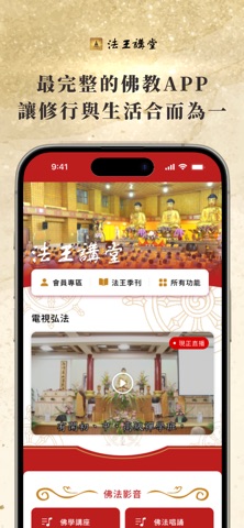 法王講堂-智慧弘法 screenshot