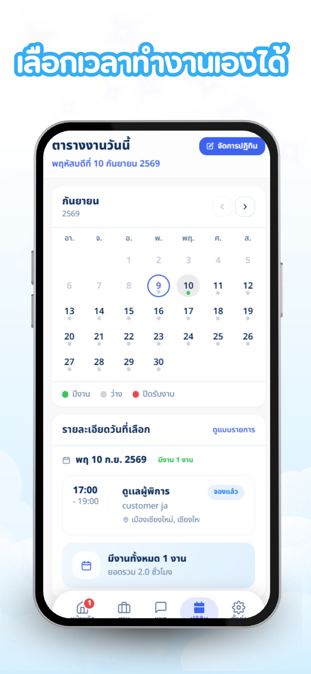 Screenshot 7 of Elder Care Thai