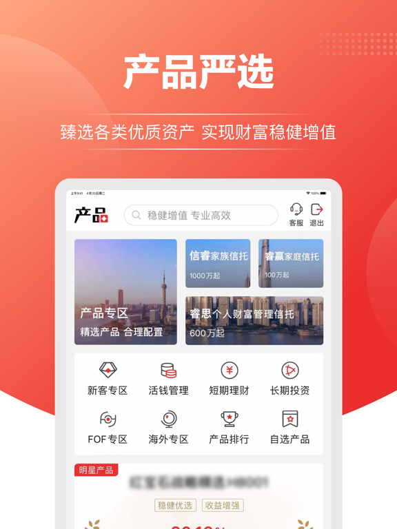 Screenshot #5 pour 上海信托