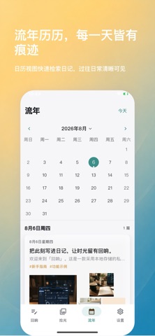 回响Note - 时光手记 screenshot