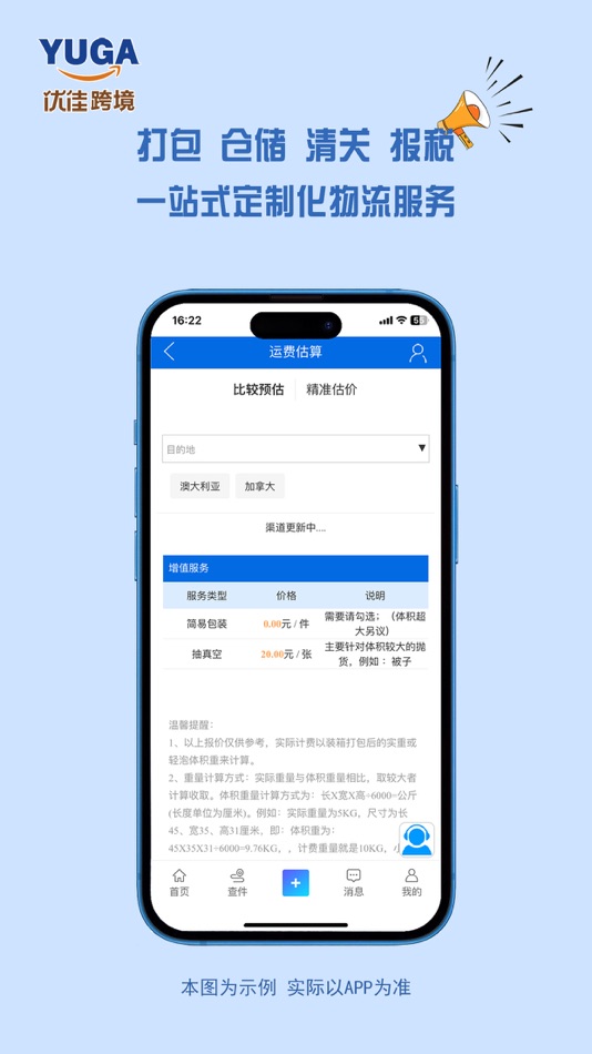#4. 优佳跨境 (iOS) By: 深圳优佳国际物流供应链有限公司