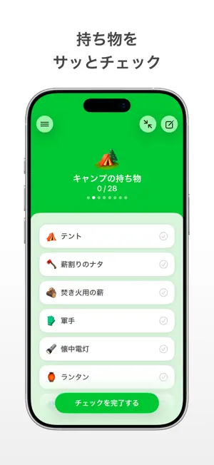 持ち物チェックリスト screenshot 1