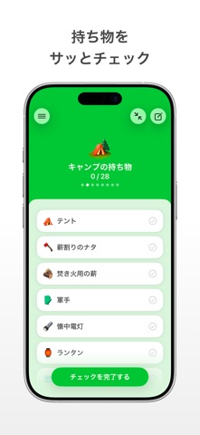 持ち物チェックリスト screenshot