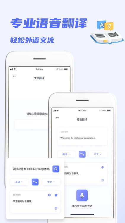 王牌翻译官:翻译软件,翻译-拍照翻译,翻译官,翻译器机全能王