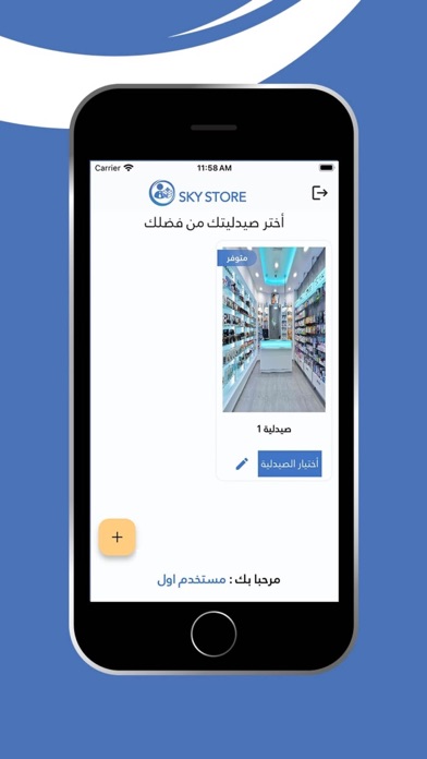 Sky-Store iPhone screenshot 3 - Shopping app