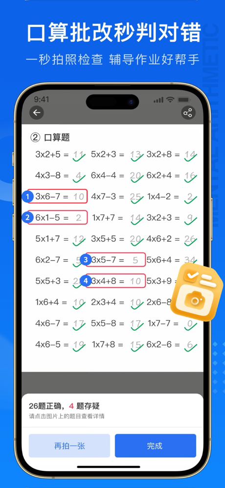 试卷100-AI智能拍照解题 screenshot 3