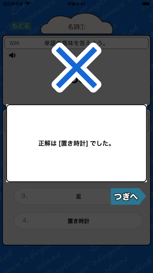 #4. 英語勉強 - 中2で覚える英単語400 (iOS) โดย: Junpei Shimotsu