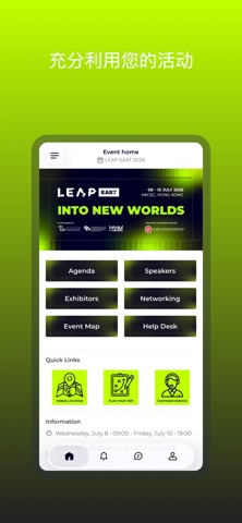 LEAP East 国际科技与信息技术展 screenshot