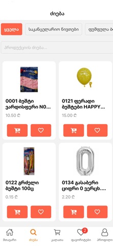 Giftoy screenshot