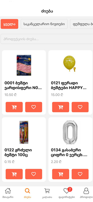 Giftoy Screenshot 4 of 4